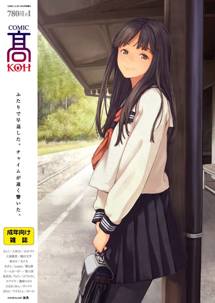 COMIC 高 2014年02月号