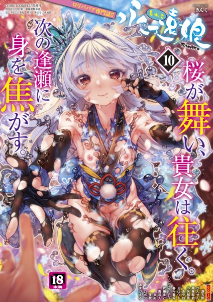 永遠娘 vol.10