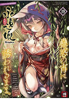 永遠娘 vol.19（2025年09月発売）