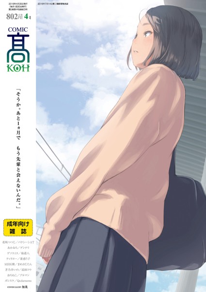 COMIC 高 2018年04月号