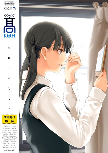 COMIC 高 2016年07月号