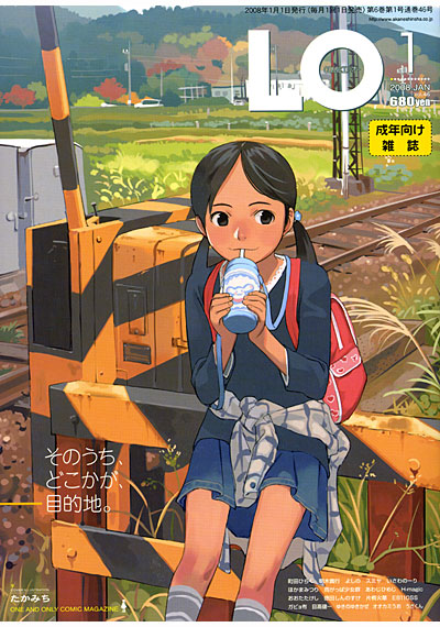 COMIC LO 2008年01月号の表紙