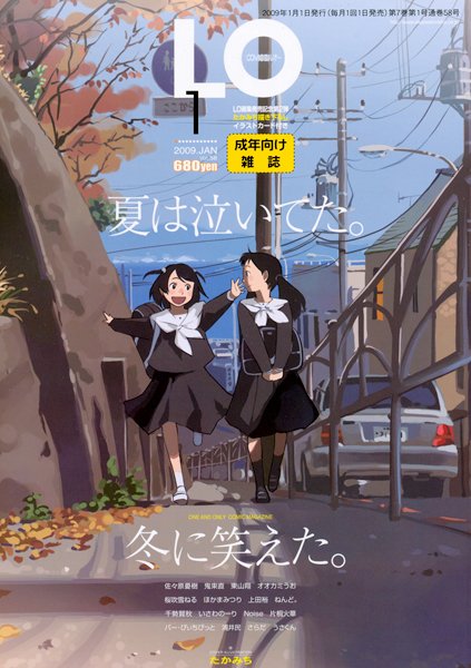 COMIC LO 2009年01月号の表紙