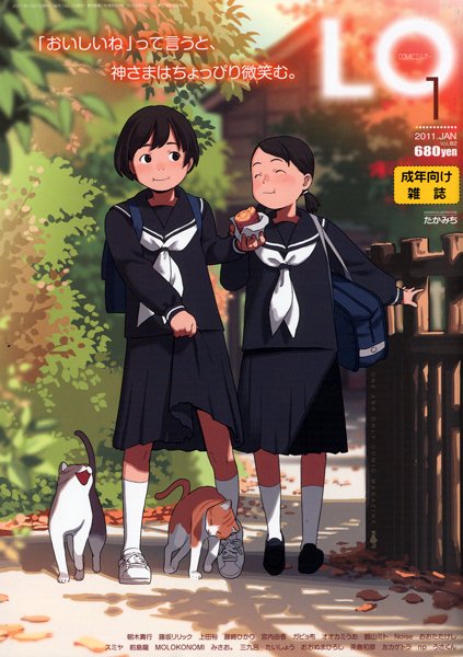 COMIC LO 2011年01月号の表紙