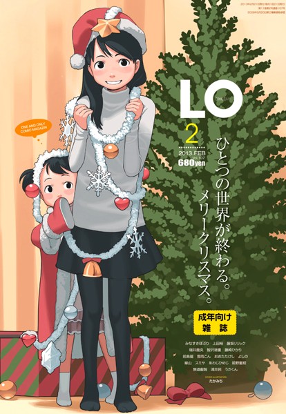 COMIC LO 2013年02月号の表紙