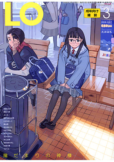 COMIC LO 2008年03月号の表紙