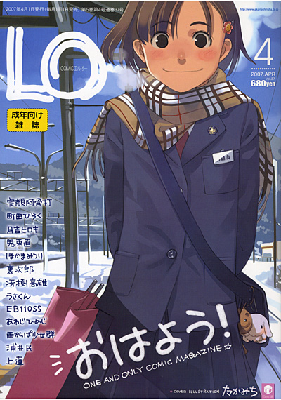 COMIC LO 2007年04月号の表紙