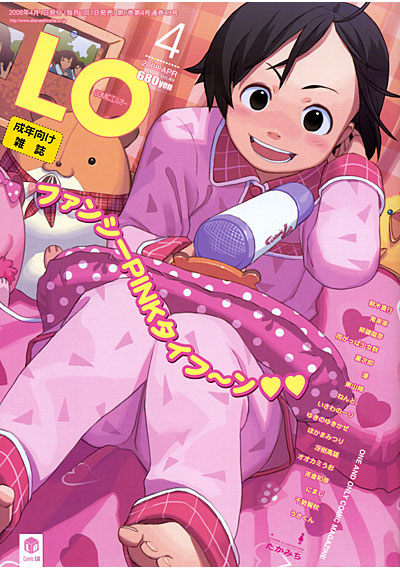 COMIC LO 2008年04月号の表紙