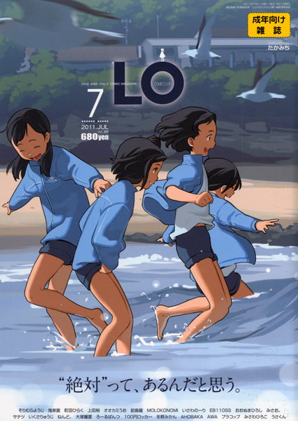 COMIC LO 2011年07月号の表紙
