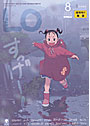COMICエルオー 2008年8月号