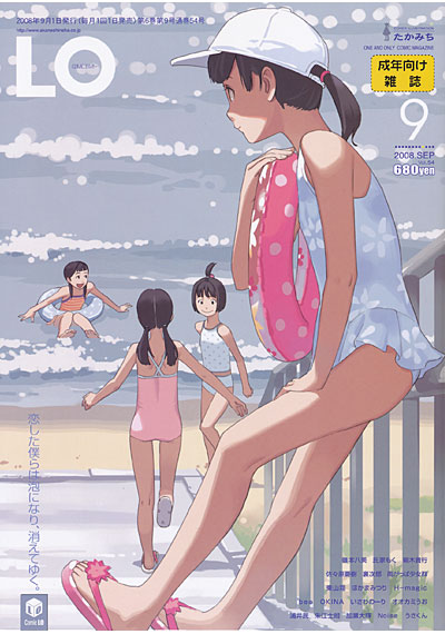 COMIC LO 2008年09月号の表紙