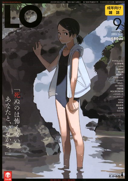 COMIC LO 2009年09月号の表紙