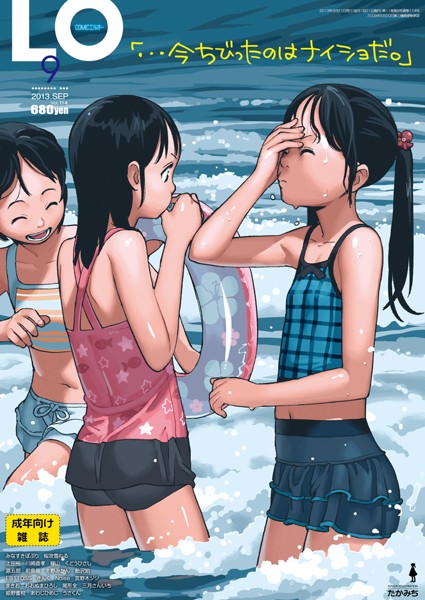 COMIC LO 2013年09月号の表紙