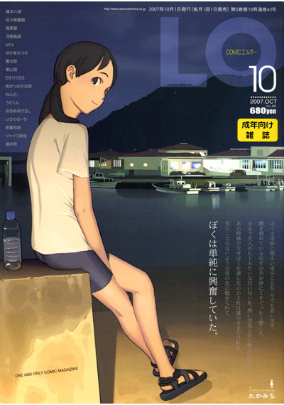 COMIC LO 2007年10月号の表紙