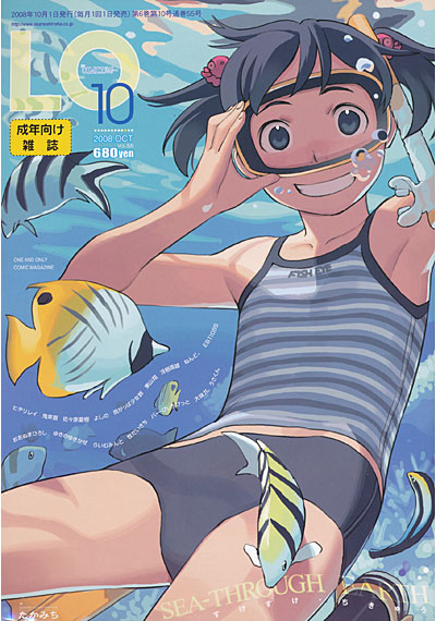 COMIC LO 2008年10月号の表紙