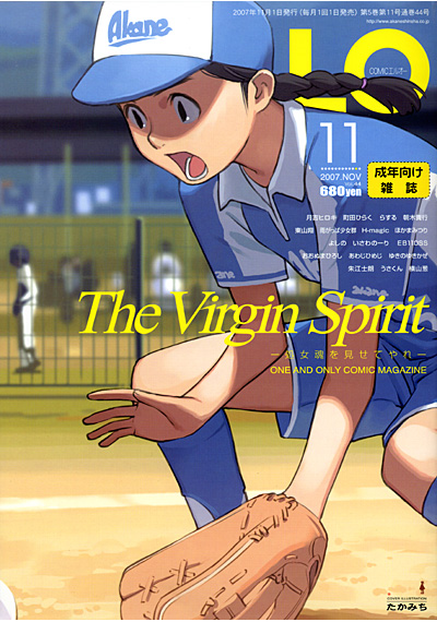 COMIC LO 2007年11月号の表紙