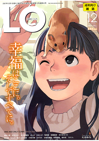 COMIC LO 2007年12月号の表紙