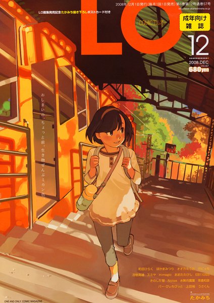 COMIC LO 2008年12月号の表紙