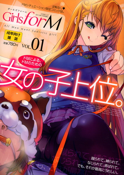 Girls forM Vol.1 サムネイル