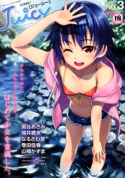 Juicy NO.03 COMIC LO 2013年10月号増刊の表紙