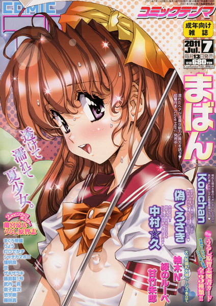 COMIC 天魔 2011年07月号