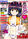COMIC 天魔 2008年10月号