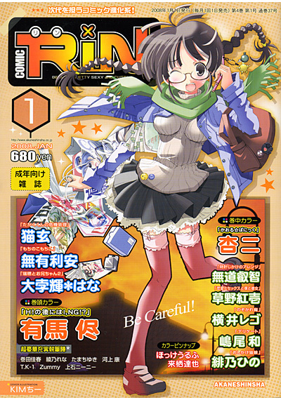 COMIC RiN 2008年01月号