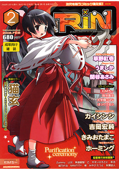 COMIC RiN 2008年02月号