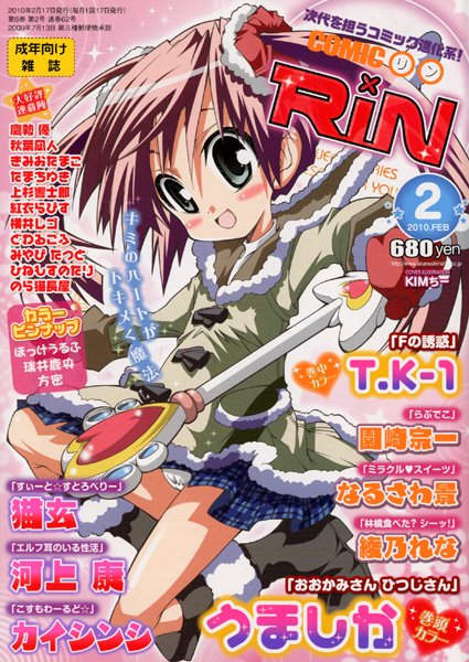 COMIC RiN 2010年02月号