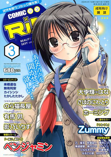 COMIC RiN 2009年03月号