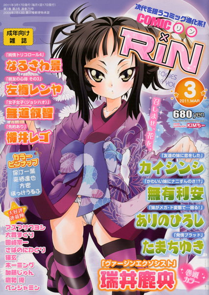 COMIC RiN 2011年03月号