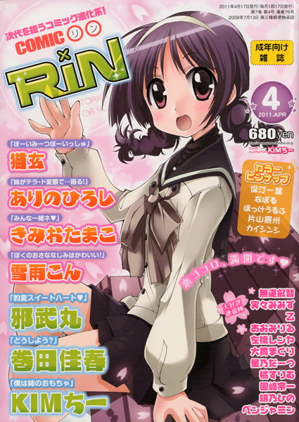COMIC RiN 2011年04月号