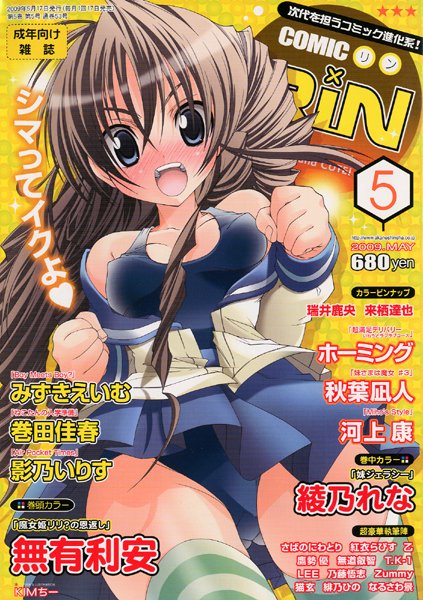 COMIC RiN 2009年05月号