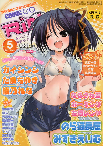 COMIC RiN 2011年05月号