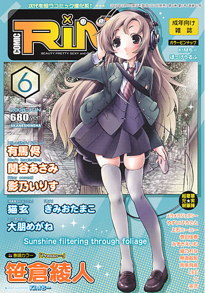 COMIC RiN 2008年06月号