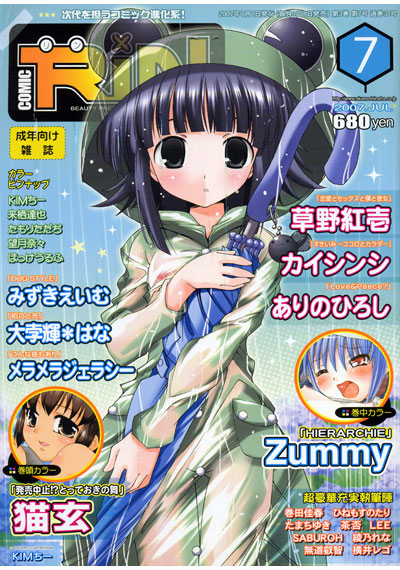 COMIC RiN 2007年07月号