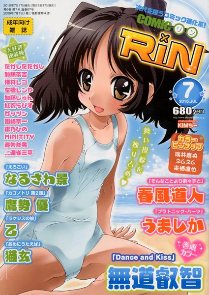 COMIC RiN 2010年07月号