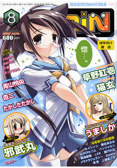 COMIC RiN 2007年08月号