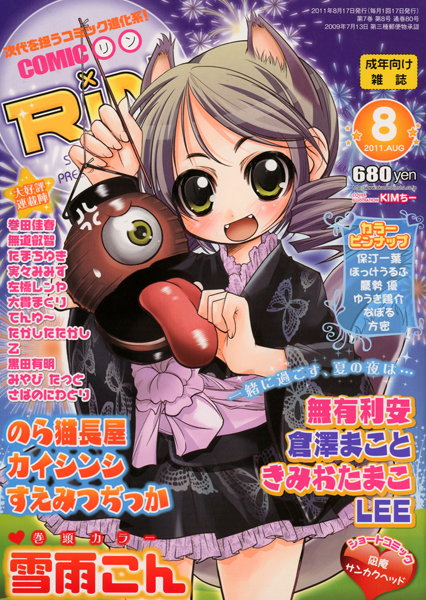 COMIC RiN 2011年08月号
