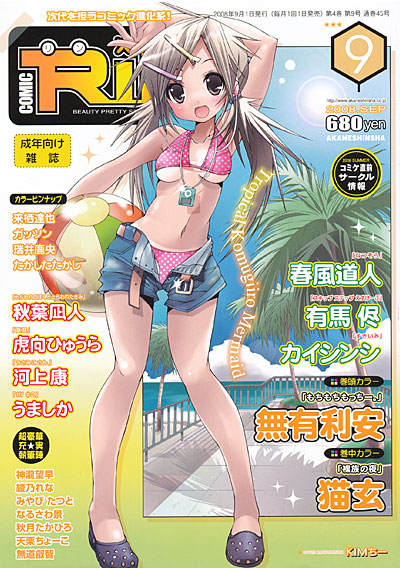 COMIC RiN 2008年09月号
