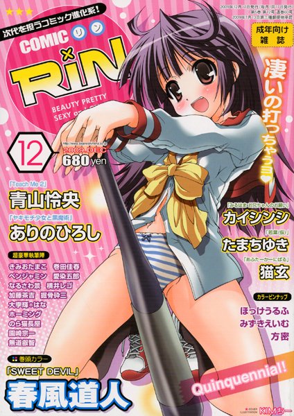 COMIC RiN 2009年12月号 サムネイル