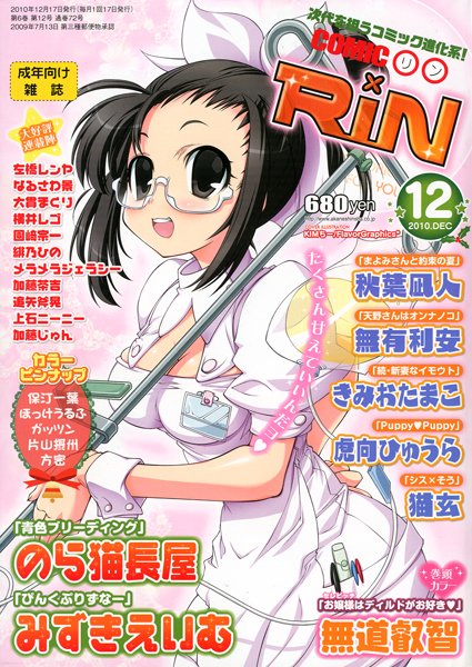COMIC RiN 2010年12月号