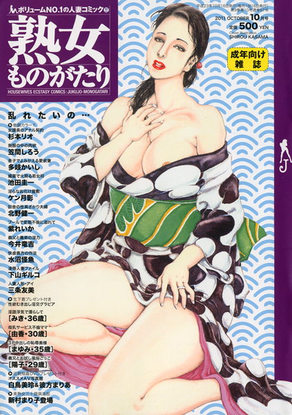 熟女ものがたり 2011年10月号の表紙