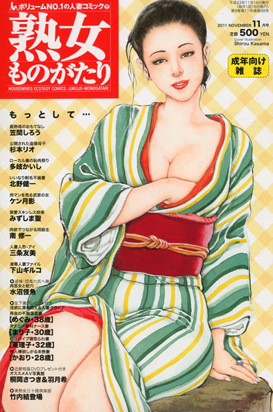 熟女ものがたり 2011年11月号