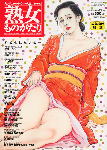 熟女ものがたり 2011年12月号の表紙
