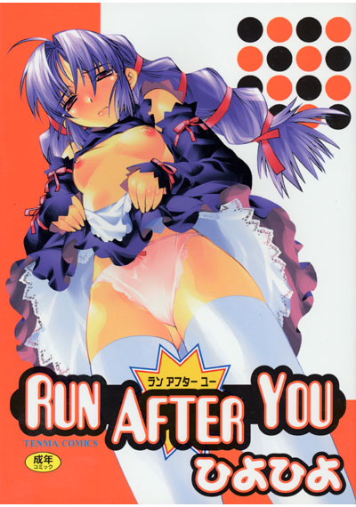 RUN AFTER YOUの表紙