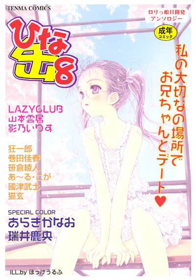 ひな缶 8の表紙