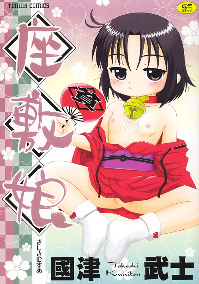 座敷娘の表紙