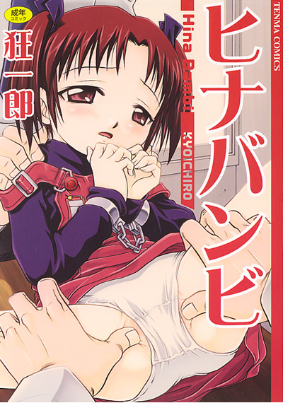 ヒナバンビの表紙