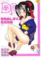 もものしずくのサムネイル画像